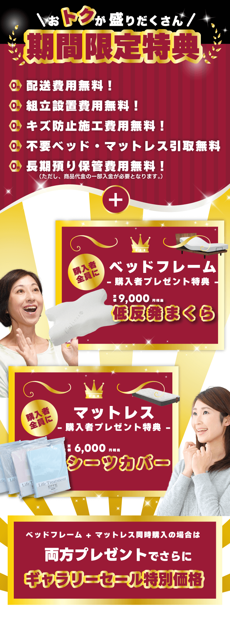 期間限定特典のご案内