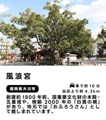 風浪宮