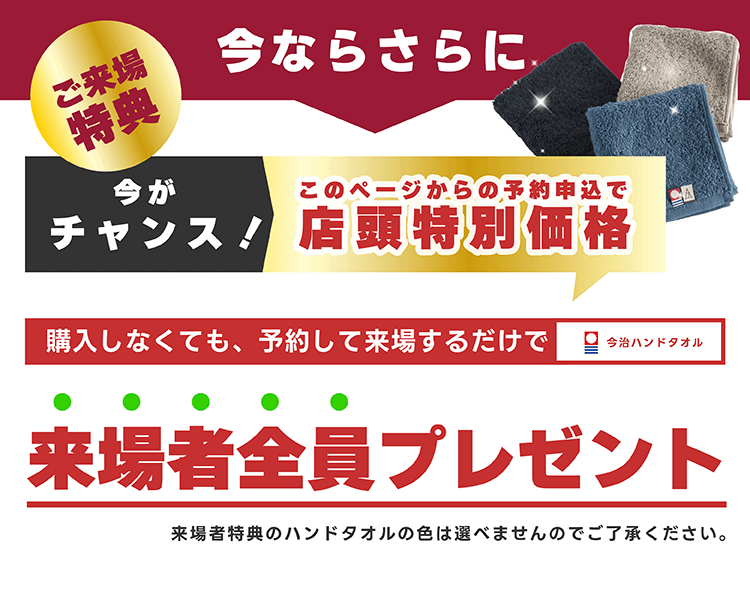 来場者全員プレゼント！今治ハンドタオル