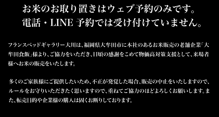 福岡県産「元気つくし」期間限定特別販売注意事項