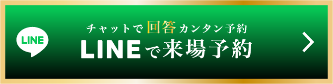 チャットで答えるだけLINE予約