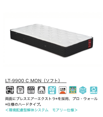 LT-9900C（ソフト）