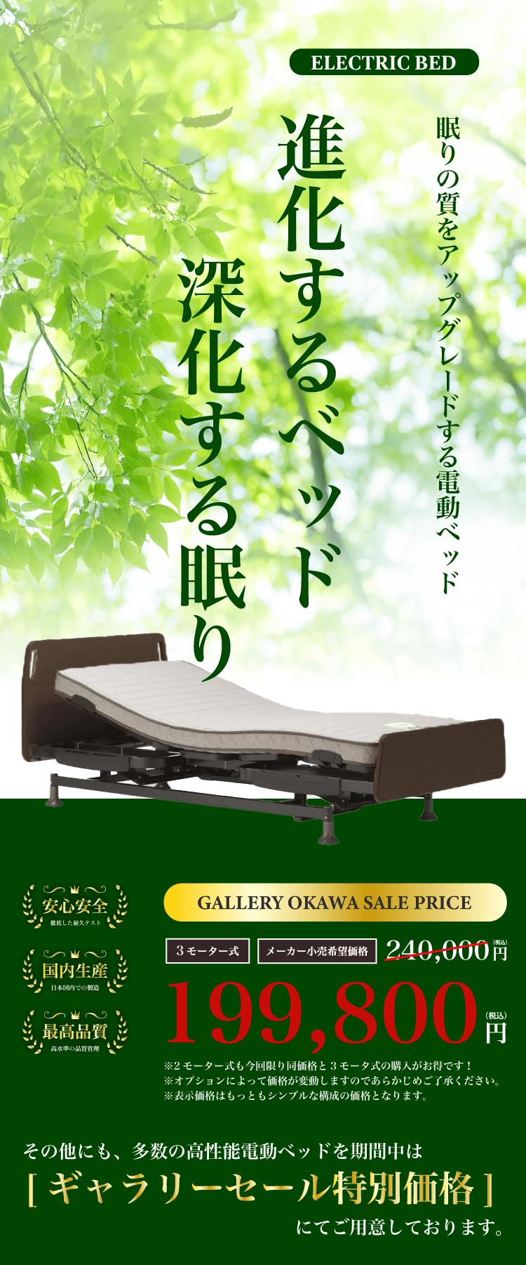 3モーター式 電動ベッド